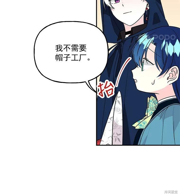 《大魔法师的女儿》漫画最新章节第42话免费下拉式在线观看章节第【19】张图片