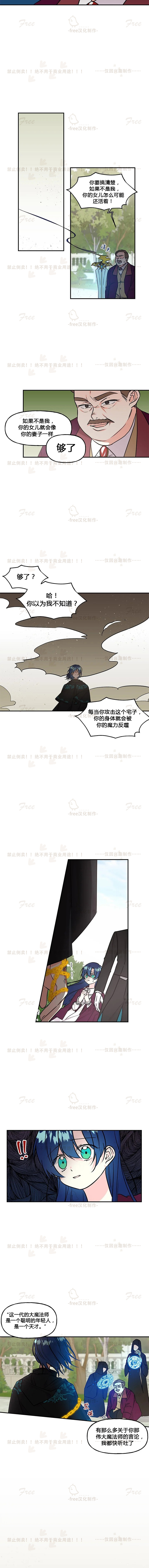 《大魔法师的女儿》漫画最新章节第11话免费下拉式在线观看章节第【4】张图片