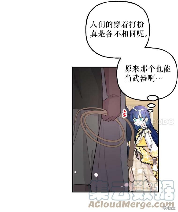 《大魔法师的女儿》漫画最新章节第71话免费下拉式在线观看章节第【93】张图片