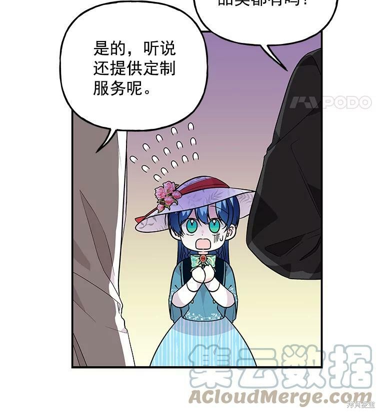 《大魔法师的女儿》漫画最新章节第42话免费下拉式在线观看章节第【15】张图片