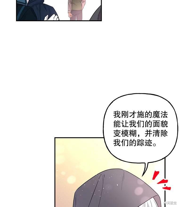 《大魔法师的女儿》漫画最新章节第76话免费下拉式在线观看章节第【28】张图片