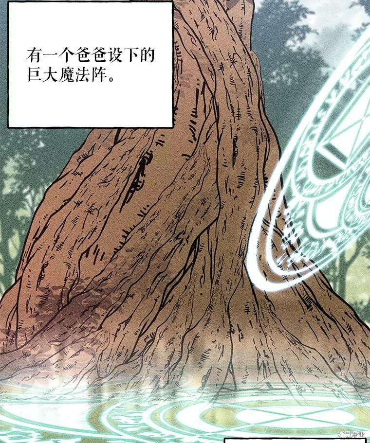 《大魔法师的女儿》漫画最新章节第67话免费下拉式在线观看章节第【77】张图片