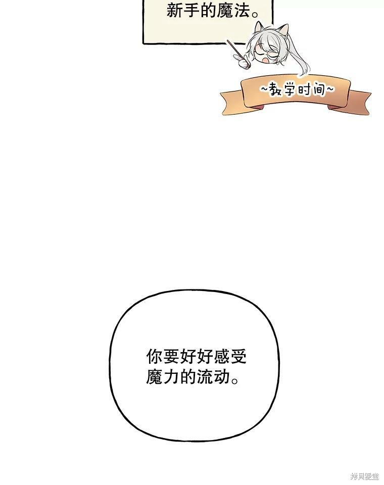 《大魔法师的女儿》漫画最新章节第59话免费下拉式在线观看章节第【95】张图片