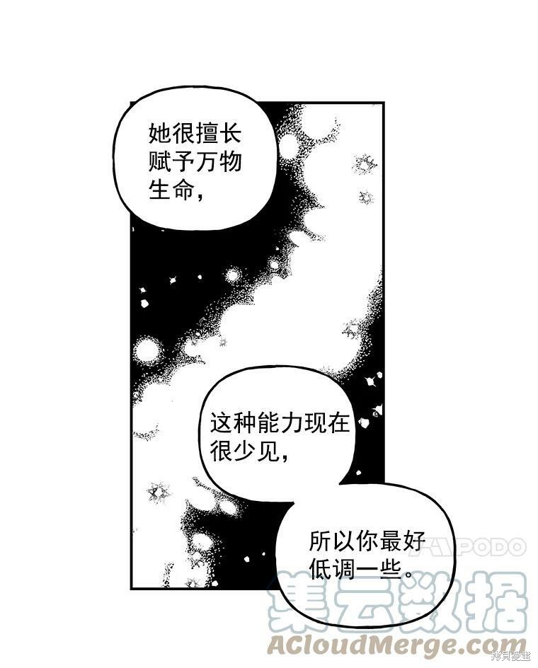 《大魔法师的女儿》漫画最新章节第30话免费下拉式在线观看章节第【69】张图片