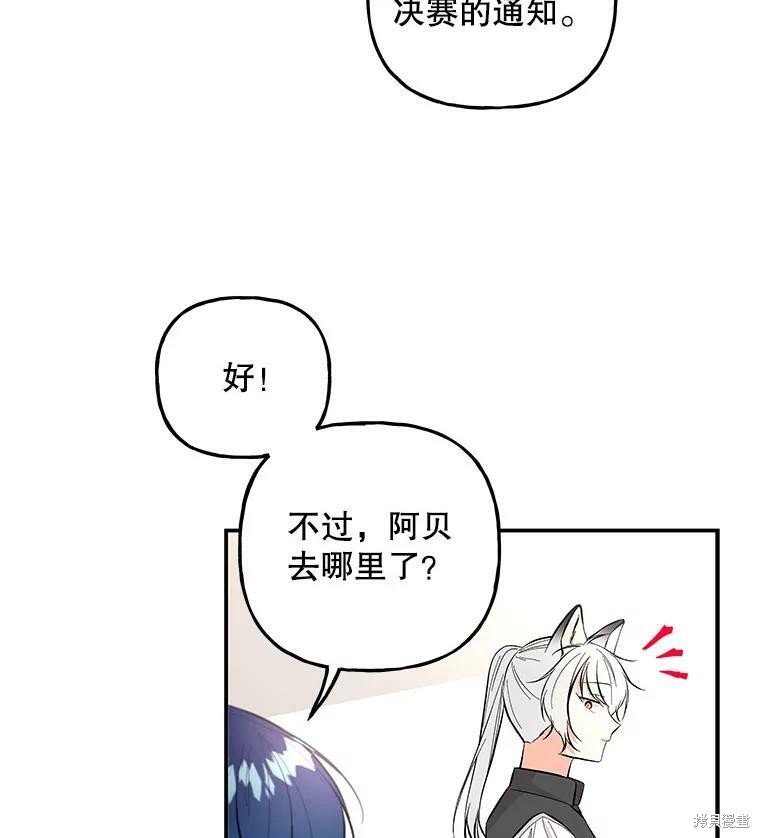 《大魔法师的女儿》漫画最新章节第76话免费下拉式在线观看章节第【31】张图片