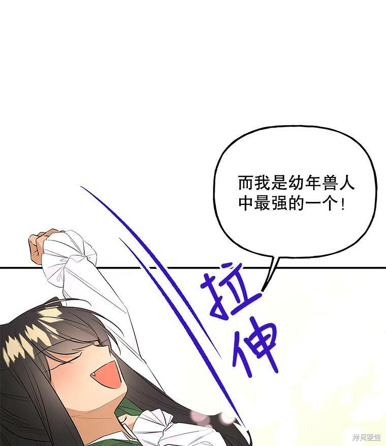 《大魔法师的女儿》漫画最新章节第63话免费下拉式在线观看章节第【101】张图片