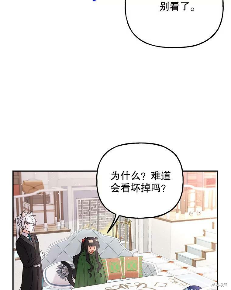 《大魔法师的女儿》漫画最新章节第62话免费下拉式在线观看章节第【17】张图片