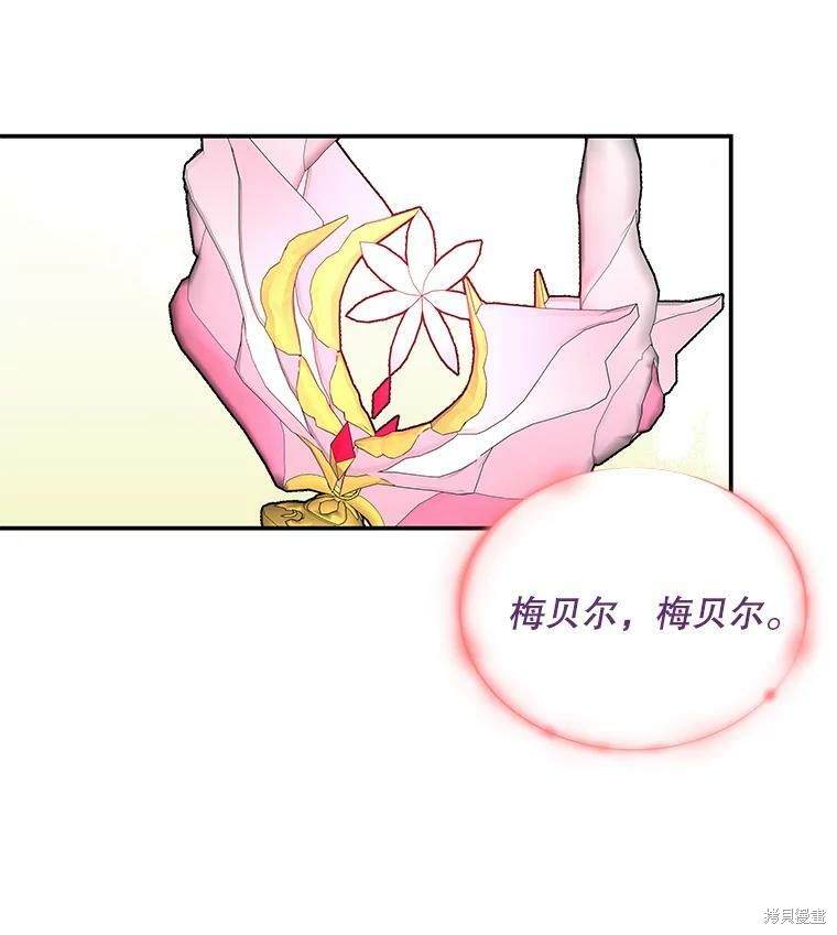 《大魔法师的女儿》漫画最新章节第64话免费下拉式在线观看章节第【25】张图片