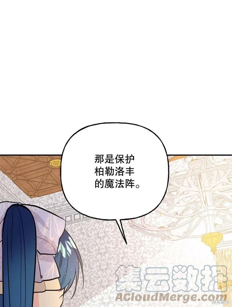 《大魔法师的女儿》漫画最新章节第67话免费下拉式在线观看章节第【84】张图片