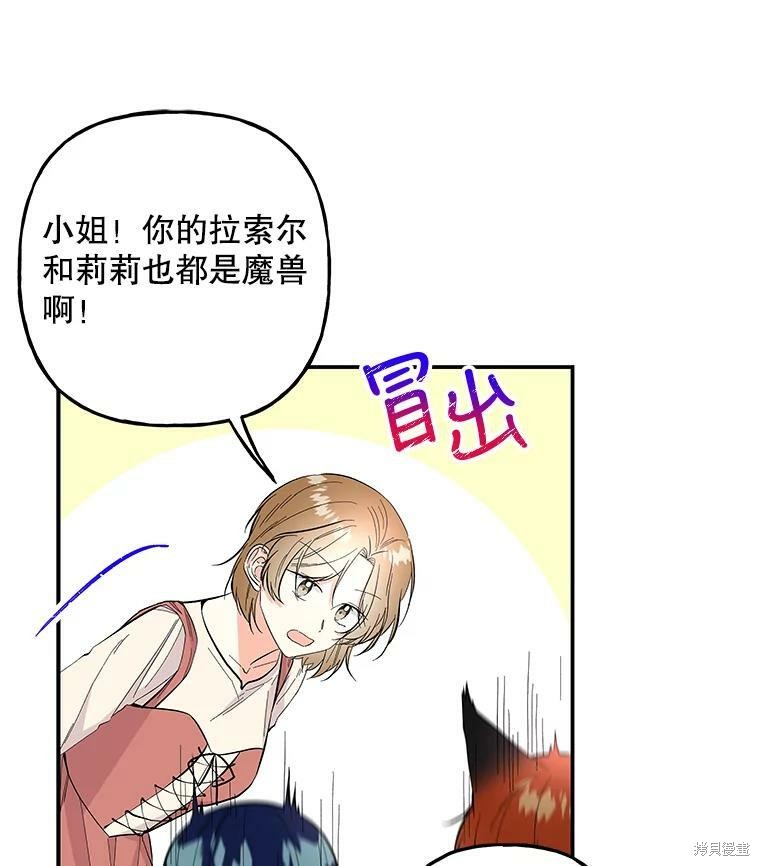 《大魔法师的女儿》漫画最新章节第80话免费下拉式在线观看章节第【12】张图片