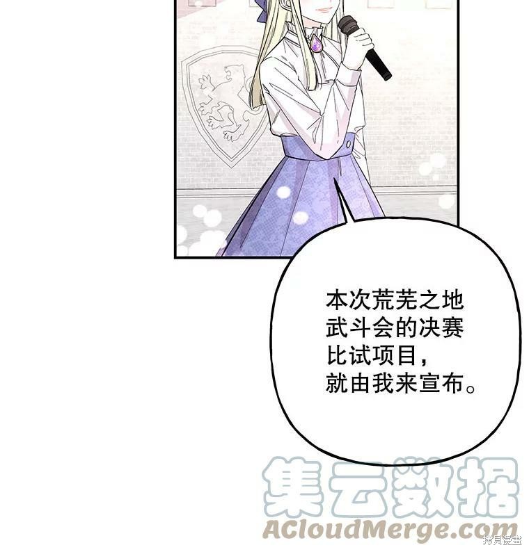 《大魔法师的女儿》漫画最新章节第77话免费下拉式在线观看章节第【7】张图片