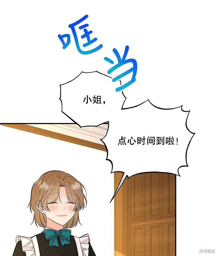 《大魔法师的女儿》漫画最新章节第69话免费下拉式在线观看章节第【32】张图片