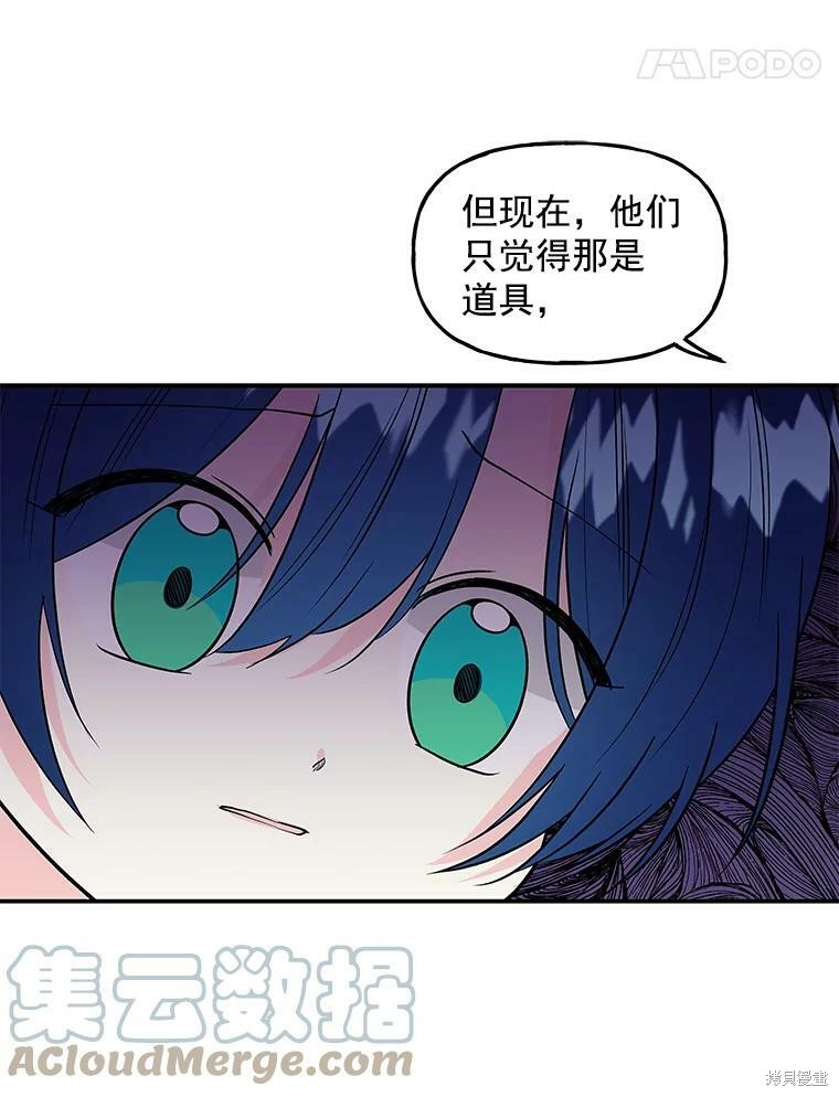 《大魔法师的女儿》漫画最新章节第23话免费下拉式在线观看章节第【56】张图片