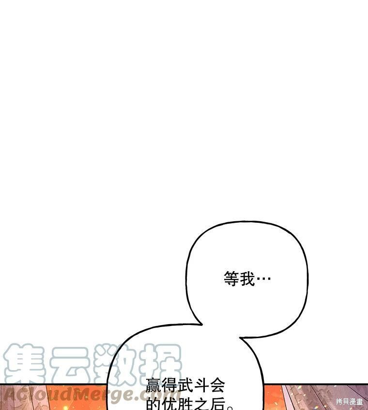 《大魔法师的女儿》漫画最新章节第69话免费下拉式在线观看章节第【25】张图片