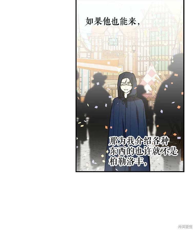 《大魔法师的女儿》漫画最新章节第36话免费下拉式在线观看章节第【29】张图片