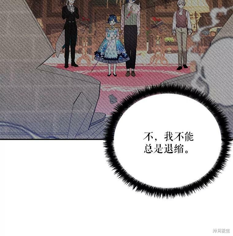 《大魔法师的女儿》漫画最新章节第63话免费下拉式在线观看章节第【86】张图片