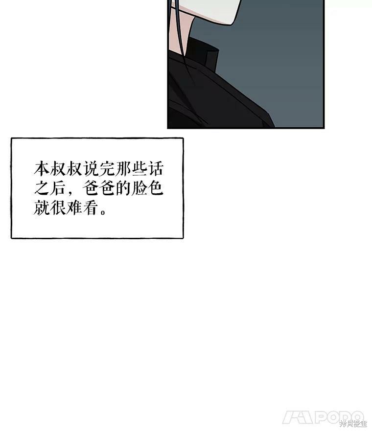 《大魔法师的女儿》漫画最新章节第20话免费下拉式在线观看章节第【65】张图片