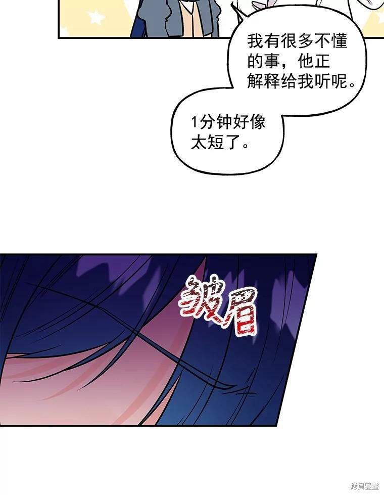 《大魔法师的女儿》漫画最新章节第31话免费下拉式在线观看章节第【58】张图片