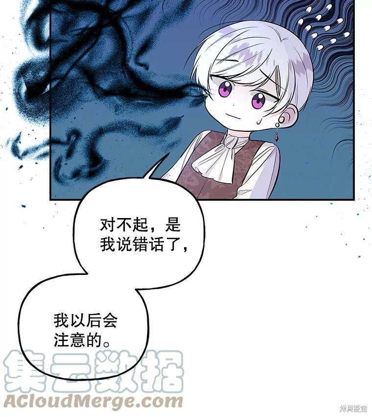 《大魔法师的女儿》漫画最新章节第59话免费下拉式在线观看章节第【44】张图片