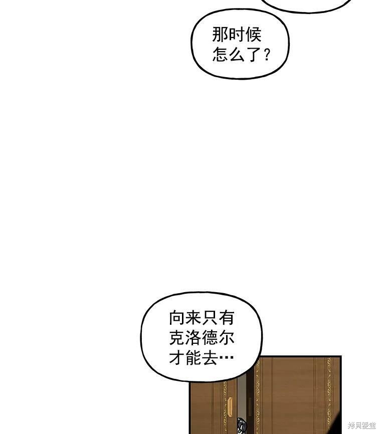 《大魔法师的女儿》漫画最新章节第16话免费下拉式在线观看章节第【46】张图片