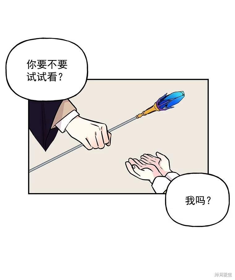 《大魔法师的女儿》漫画最新章节第18话免费下拉式在线观看章节第【67】张图片