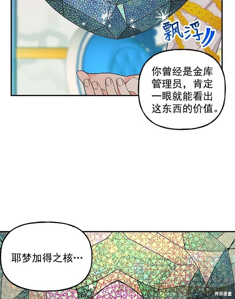 《大魔法师的女儿》漫画最新章节第33话免费下拉式在线观看章节第【63】张图片