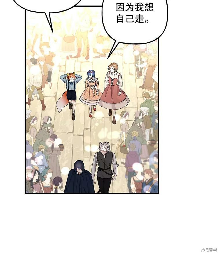 《大魔法师的女儿》漫画最新章节第79话免费下拉式在线观看章节第【86】张图片