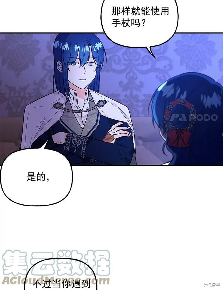 《大魔法师的女儿》漫画最新章节第46话免费下拉式在线观看章节第【24】张图片