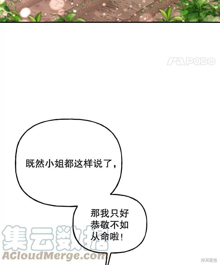 《大魔法师的女儿》漫画最新章节第63话免费下拉式在线观看章节第【4】张图片