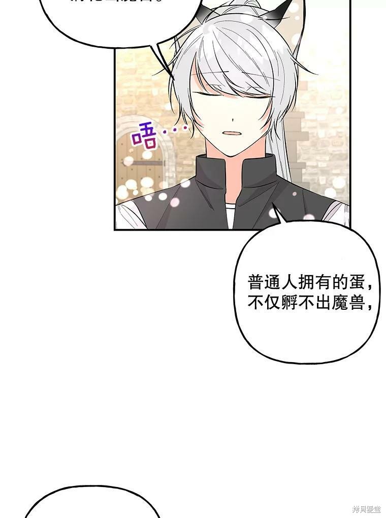 《大魔法师的女儿》漫画最新章节第80话免费下拉式在线观看章节第【26】张图片
