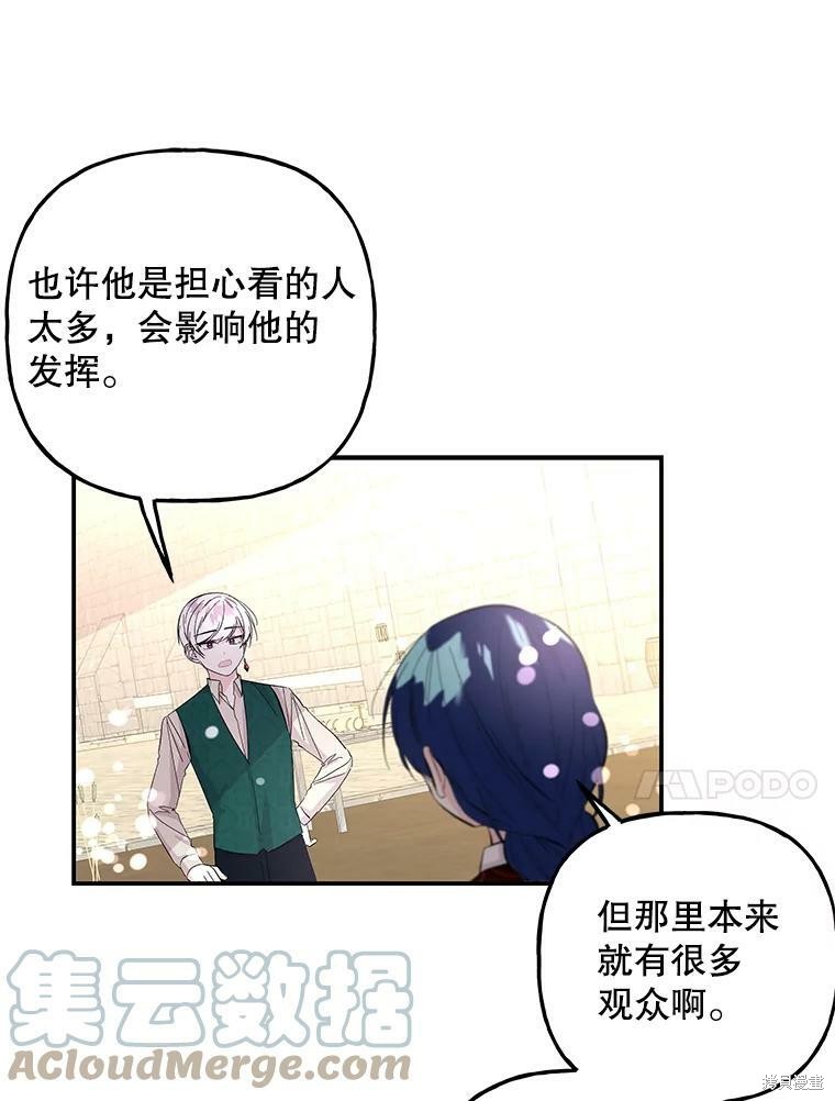 《大魔法师的女儿》漫画最新章节第80话免费下拉式在线观看章节第【84】张图片
