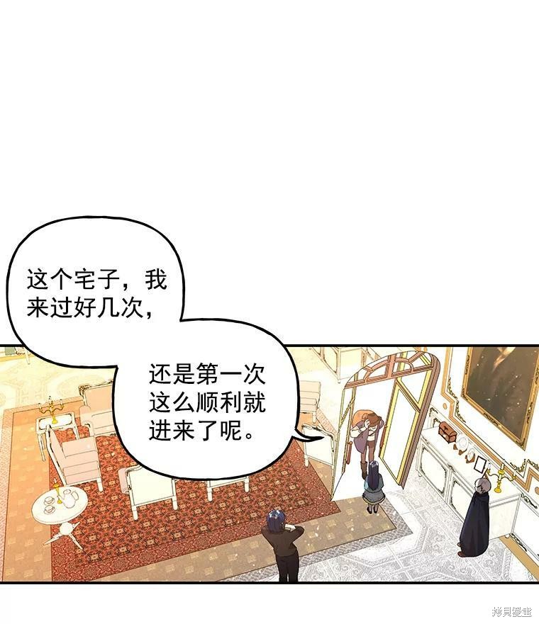 《大魔法师的女儿》漫画最新章节第45话免费下拉式在线观看章节第【2】张图片