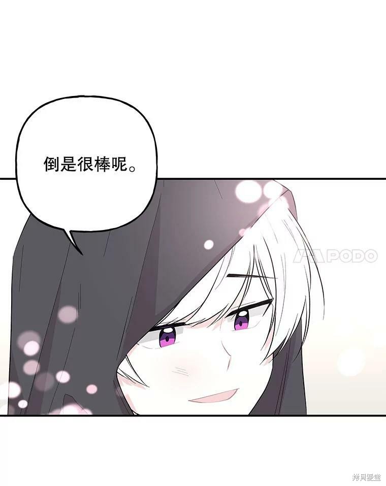 《大魔法师的女儿》漫画最新章节第77话免费下拉式在线观看章节第【48】张图片