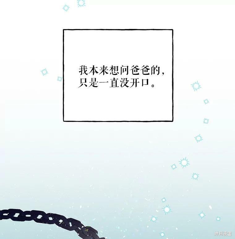 《大魔法师的女儿》漫画最新章节第61话免费下拉式在线观看章节第【73】张图片