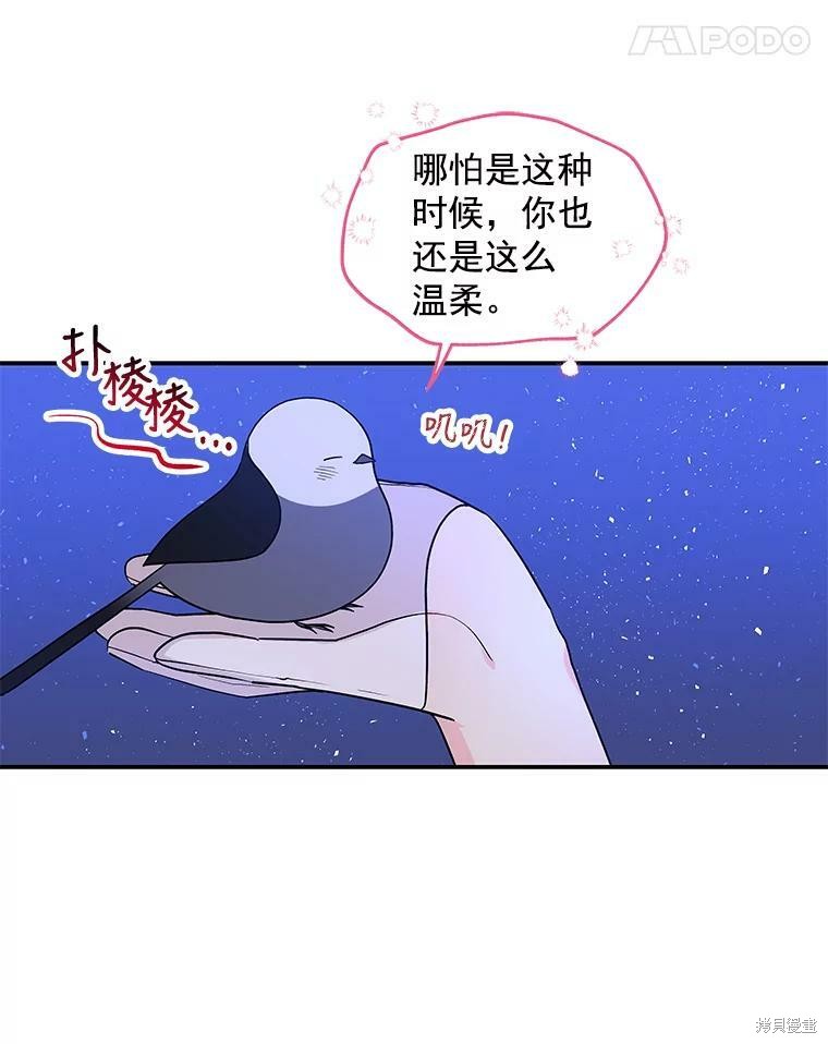 《大魔法师的女儿》漫画最新章节第47话免费下拉式在线观看章节第【77】张图片