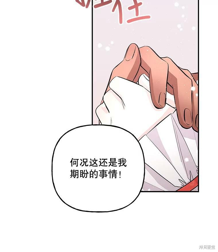 《大魔法师的女儿》漫画最新章节第69话免费下拉式在线观看章节第【99】张图片