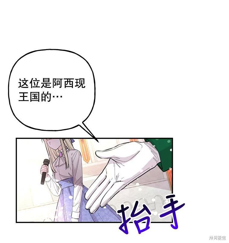 《大魔法师的女儿》漫画最新章节第76话免费下拉式在线观看章节第【85】张图片