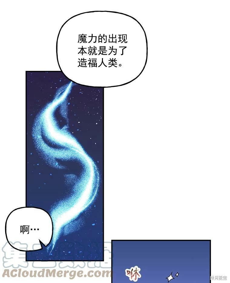 《大魔法师的女儿》漫画最新章节第53话免费下拉式在线观看章节第【60】张图片