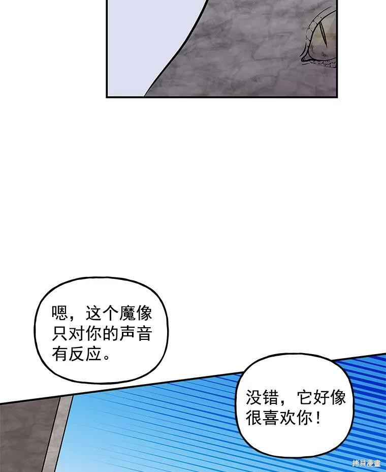 《大魔法师的女儿》漫画最新章节第27话免费下拉式在线观看章节第【86】张图片