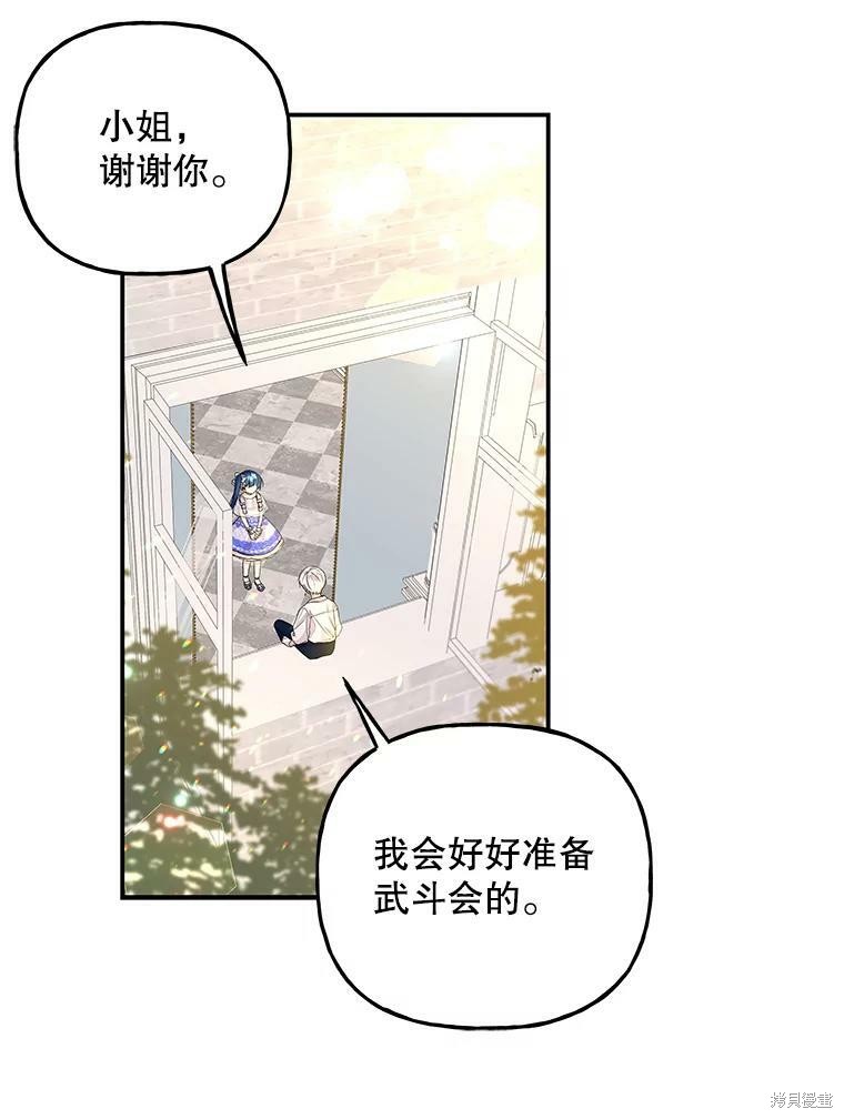 《大魔法师的女儿》漫画最新章节第68话免费下拉式在线观看章节第【62】张图片