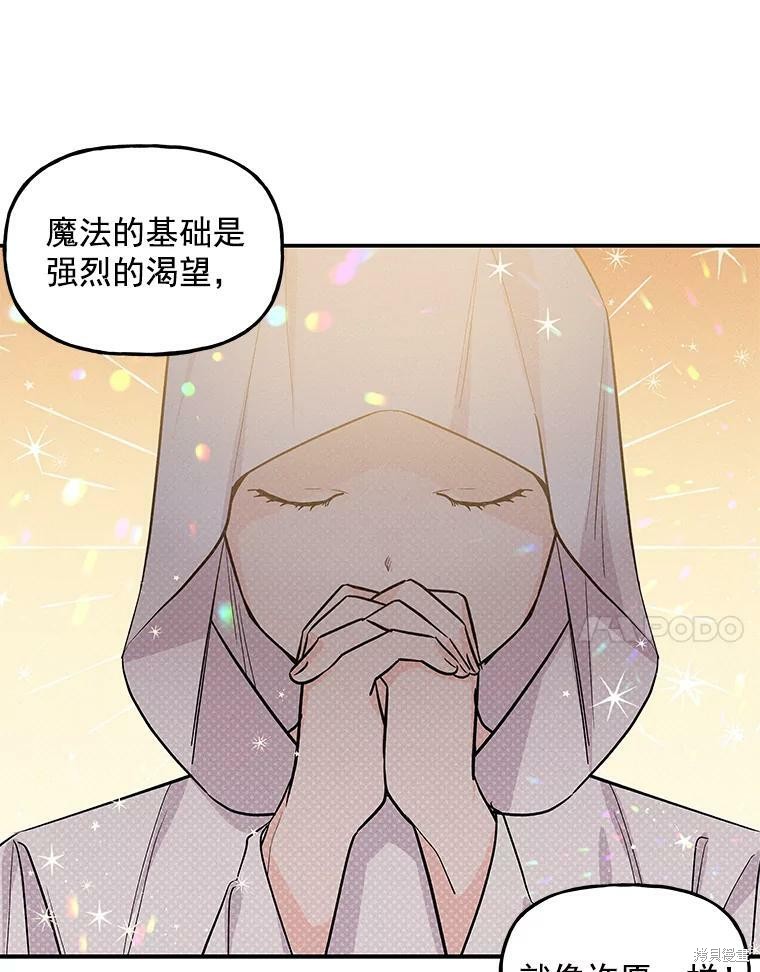 《大魔法师的女儿》漫画最新章节第27话免费下拉式在线观看章节第【29】张图片