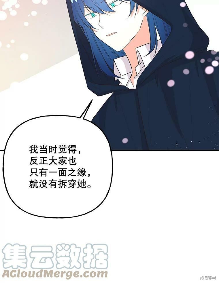 《大魔法师的女儿》漫画最新章节第76话免费下拉式在线观看章节第【81】张图片