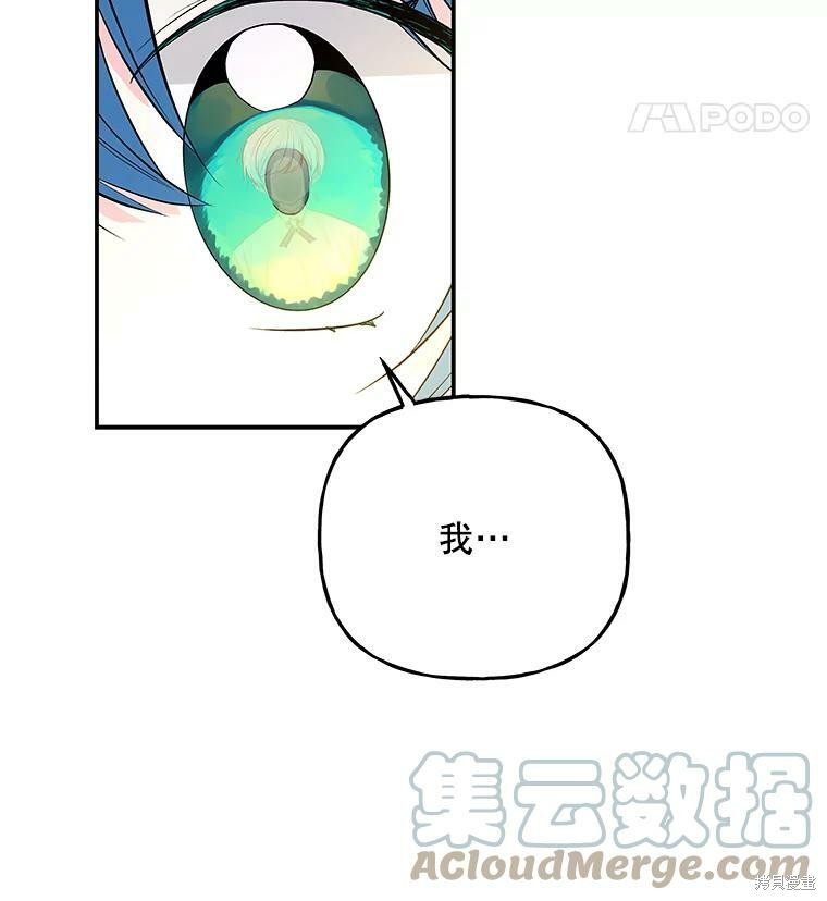 《大魔法师的女儿》漫画最新章节第68话免费下拉式在线观看章节第【85】张图片