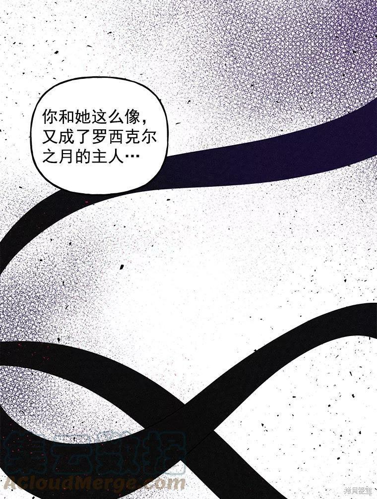 《大魔法师的女儿》漫画最新章节第47话免费下拉式在线观看章节第【18】张图片