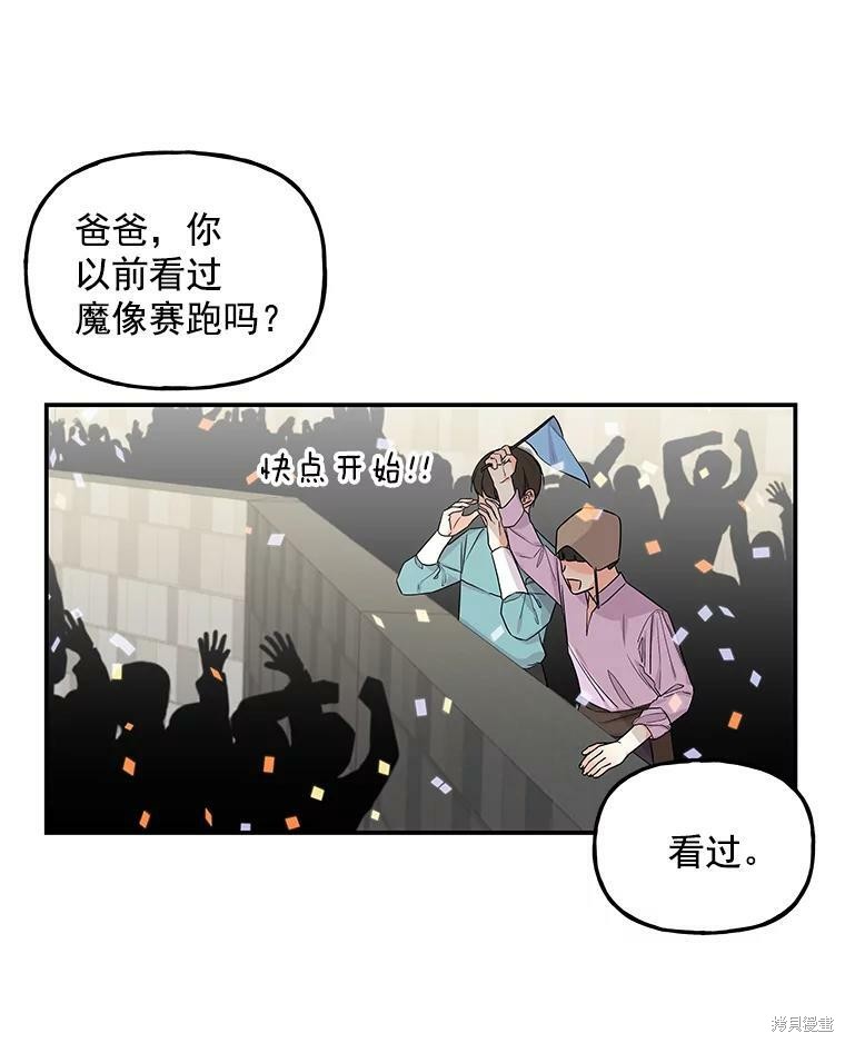 《大魔法师的女儿》漫画最新章节第24话免费下拉式在线观看章节第【25】张图片