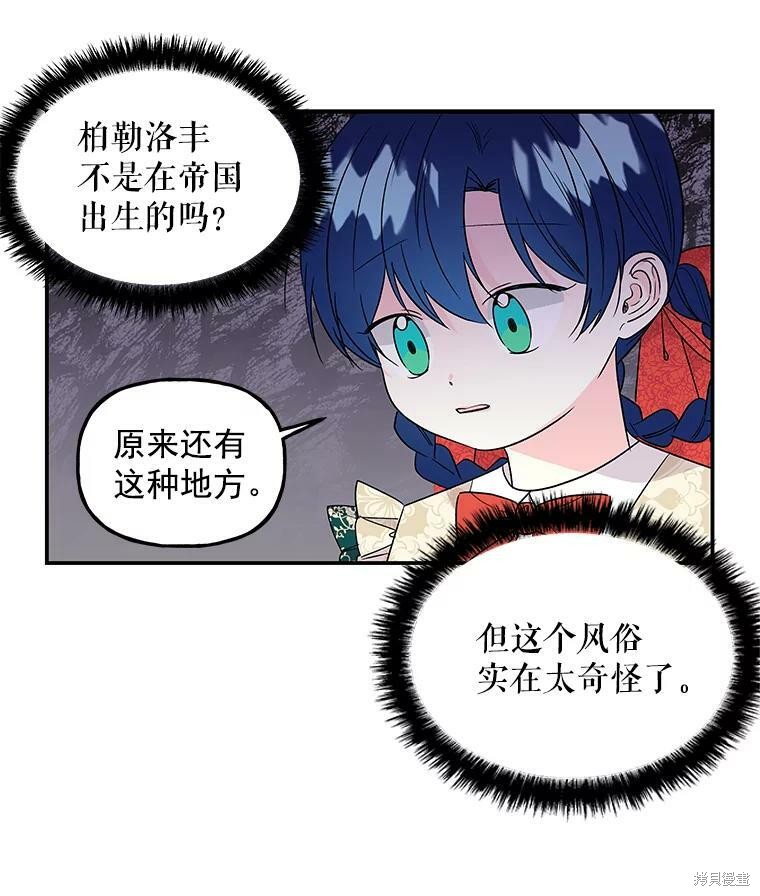 《大魔法师的女儿》漫画最新章节第36话免费下拉式在线观看章节第【79】张图片