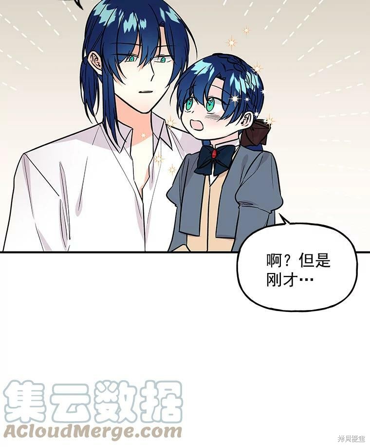 《大魔法师的女儿》漫画最新章节第23话免费下拉式在线观看章节第【68】张图片