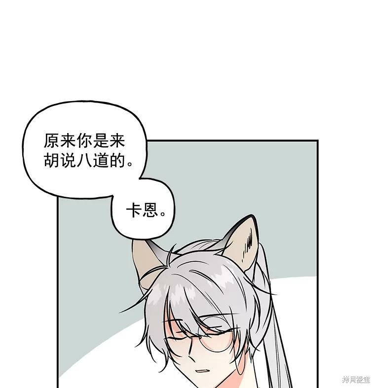 《大魔法师的女儿》漫画最新章节第15话免费下拉式在线观看章节第【37】张图片