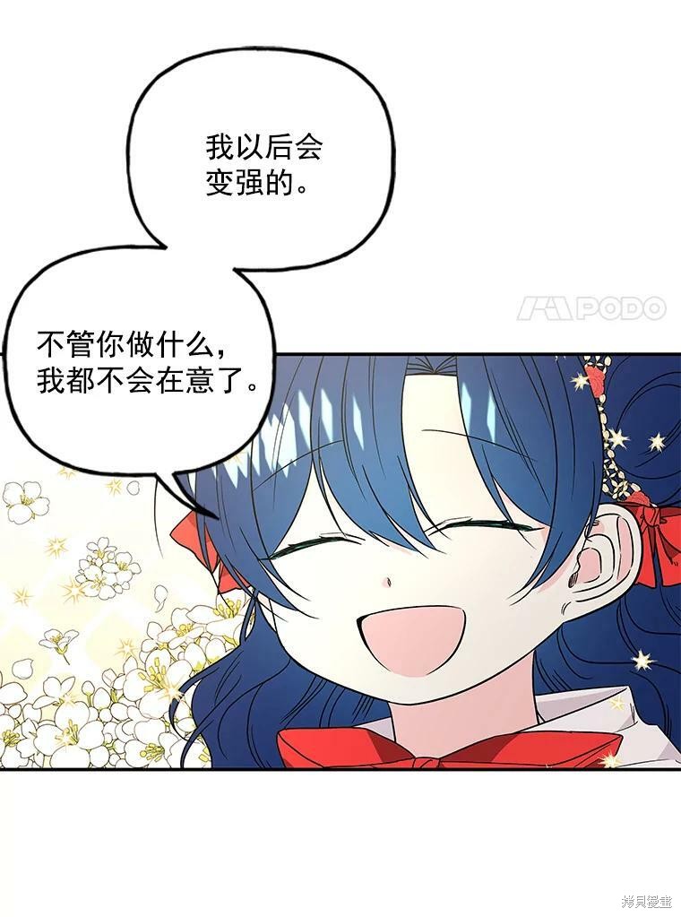 《大魔法师的女儿》漫画最新章节第52话免费下拉式在线观看章节第【14】张图片