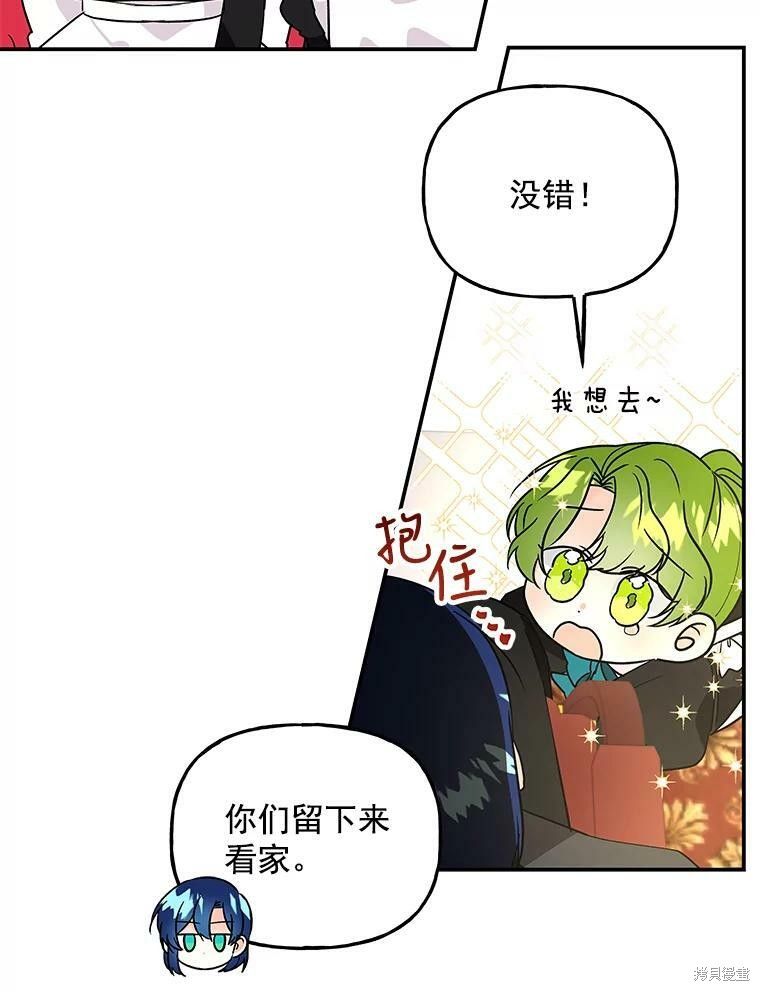 《大魔法师的女儿》漫画最新章节第41话免费下拉式在线观看章节第【40】张图片